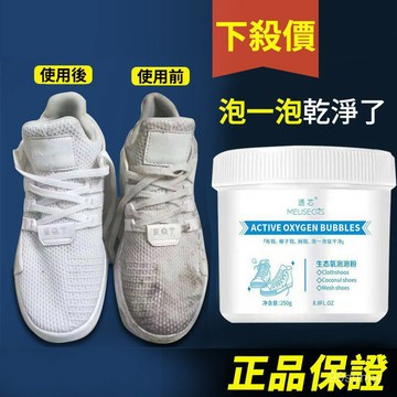 🔥本地出貨12H🔥生態氧泡泡粉小白鞋泡鞋粉養鞋去污去黃活氧清潔刷鞋粉懶人專用液 小白鞋清潔劑 小白鞋救星 白鞋去污清潔