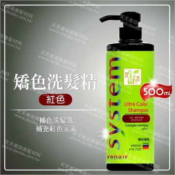 NAITIN耐婷(暖色調)補色洗髮乳/矯色/上色護色-500mL [55774]