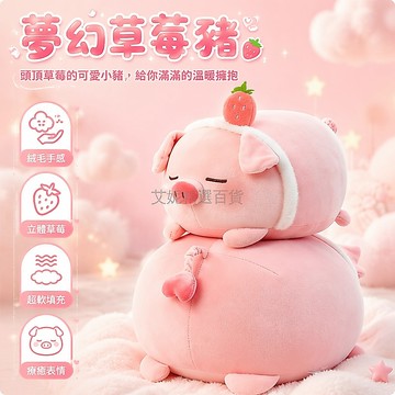 台灣出貨✨ 草莓豬趴姿玩偶 35cm超柔軟毛絨玩具 可愛睡覺抱枕公仔 生日女生禮物 趴姿造型毛绒玩偶
