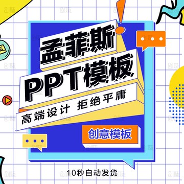 孟菲斯波普風格PPT模板點線幾何創意簡約多彩塗鴉抽象撞色ppt通用