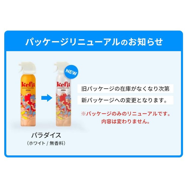 選べる3本セット Kefii バブルクレンザー 200ml×3本 ケフィー 送料無料