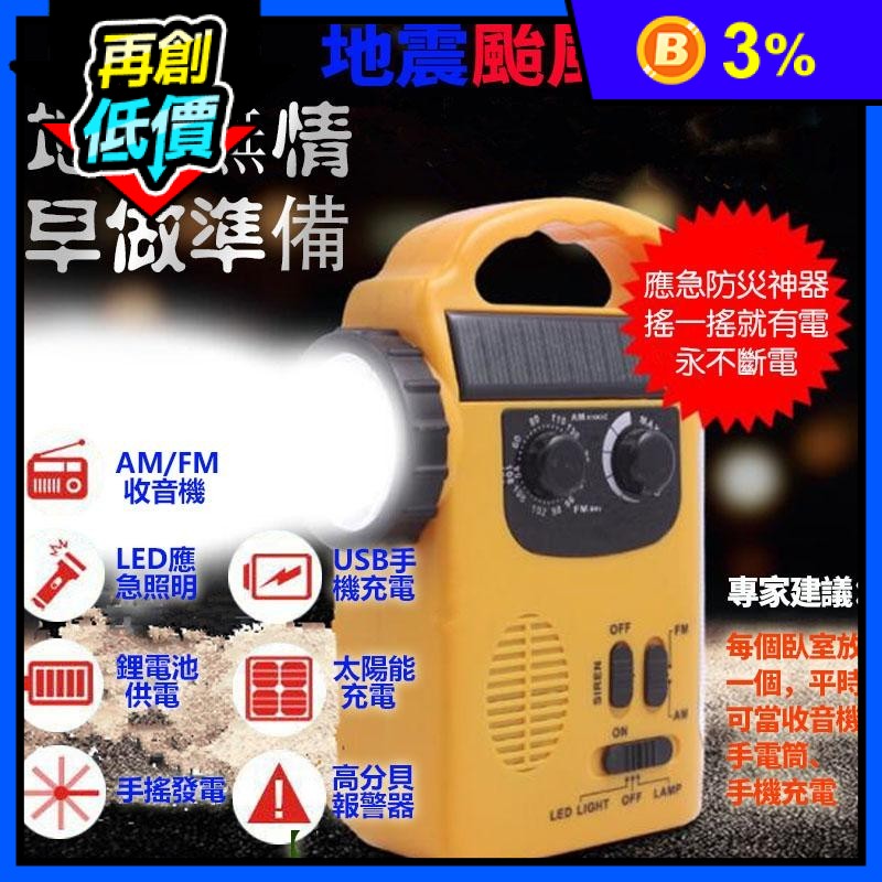 防災神器地震颱風救命寶ZLA2