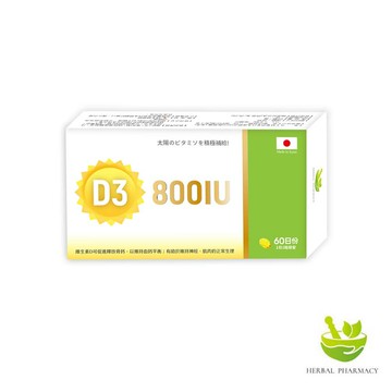 【格萊思美】日本 金牌維他命D800軟膠囊 (60顆X5盒)(買四送一)