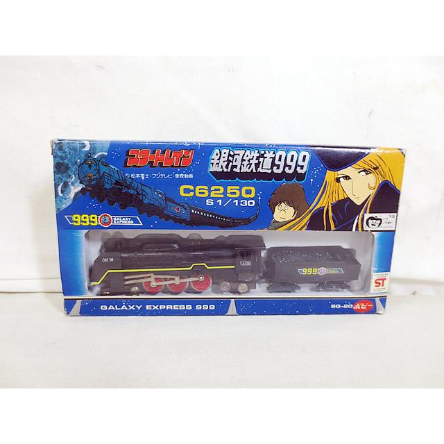 新品 ポピー 超合金 銀河鉄道999 スタートレイン C6250