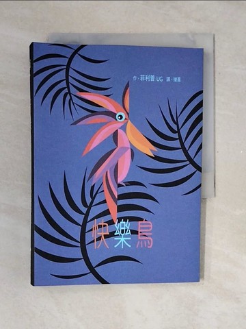 【書寶二手書T4／少年童書_V4H】快樂鳥_菲利普UG Philippe UG