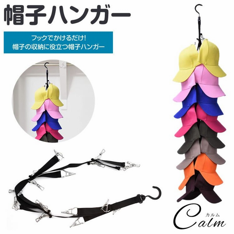 収納 ハンガー 帽子 フックハンガー フック 帽子掛け ベルト 収納フック クローゼット 帽子かけ 帽子ハンガー 部屋干し 小物収納 収納フック 通販 Lineポイント最大0 5 Get Lineショッピング