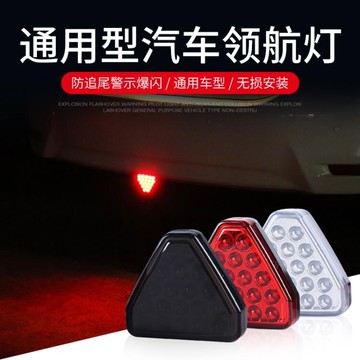 汽車led領航燈通用改裝后唇車尾防追尾警示爆閃燈車用剎車巡航燈 安妮塔