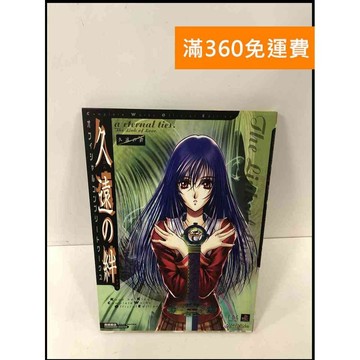 【雷根360免運】【送贈品】久遠之絆#原文 #8成新 #八成新【Q-F223】