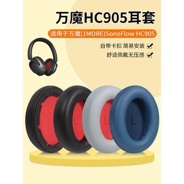 適用1MORE萬魔耳機套頭戴式SonoFlow耳罩降噪無線HC905海綿套hq51耳機罩HQ30海綿套原配