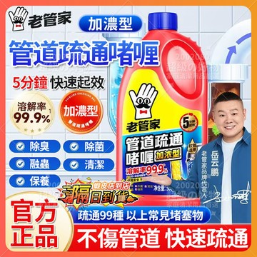 隔日達 高濃縮老管家疏通凝膠 管道疏通溶解劑 管道疏通劑 水管疏通劑 馬桶疏通劑 下水道廚房除臭 油汙堵塞 管道疏通