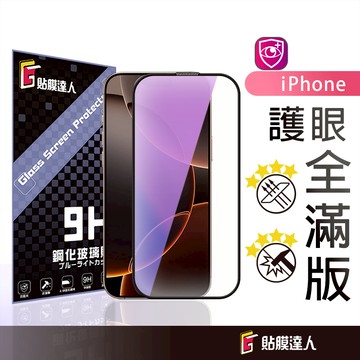 蘋果 細邊抗藍光玻璃貼 滿版玻璃保護貼適用iPhone16 15 14 13 12 SE3 11 Pro Max 8 7