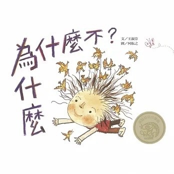 為什麼不能?[二手書_良好]