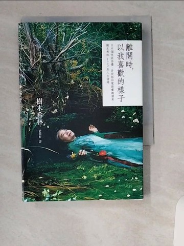 【書寶二手書T2／心靈成長_UXL】離開時, 以我喜歡的樣子_藍與析