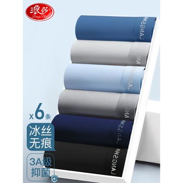 浪莎男士內褲冰絲無痕夏季薄款平角短褲頭男生青少年四角透氣底褲