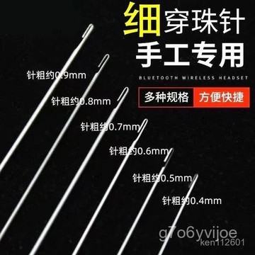 🏅現貨免運🏅串珠針 穿珠針 開口針 diy穿珠針 珍珠鈎針 串珠神器 串珠工具 串珠鉤針 串珠材料 穿珠工具 勾珠針