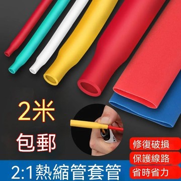 【可打統編】熱縮管絕緣套管 接線電線保護套加厚數據線收縮熱熔 熱縮套管 熱縮膜 熱縮套 防水絕緣 線材保護 T4CI