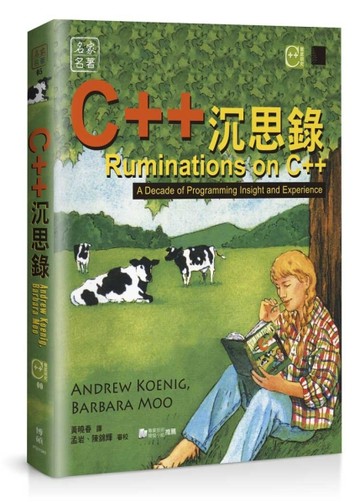 C++沉思錄（Ruminations on C++：A Decade of Programming Insight and Experience）【二手書_良好】TAAZE讀冊生活