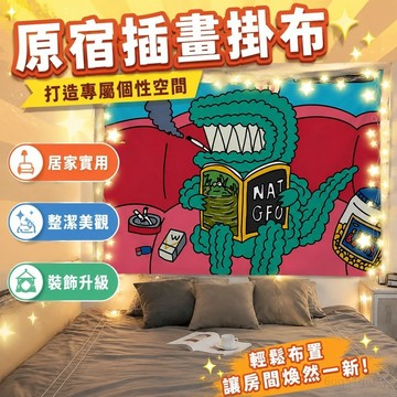 掛畫 客廳房間裝飾 背景布 布景 原宿ins風插畫背景布學生宿舍臥室床頭掛布墻布裝飾房間布置掛毯 居家裝飾 臥室裝扮