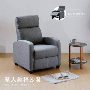 RICHOME 愛麗莎機能沙發 單人沙發 功能沙發 休閒椅 懶人躺椅 孝親椅 美容椅 沙發床 SF001