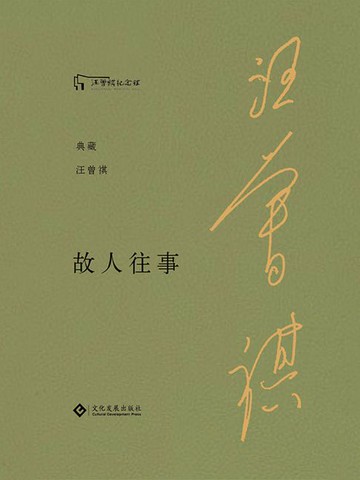 【電子書】故人往事