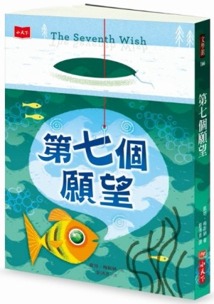 第七個願望[二手書_良好]
