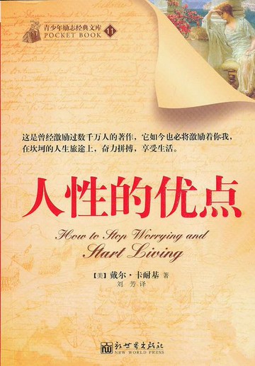 【電子書】人性的优点