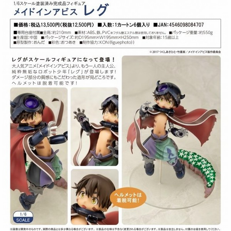 メイドインアビス レグ 1/6 完成品フィギュア - コミック/アニメ