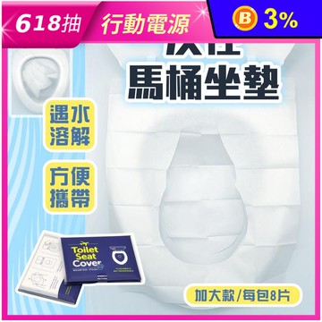 一次性馬桶坐墊紙 拋棄式馬桶坐墊紙 座廁紙