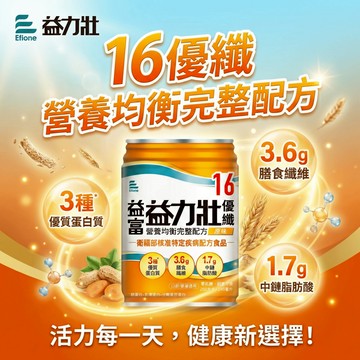 【現貨】💕益富 益力壯16優纖配方 246ml/瓶