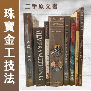 (二手可議價)金工/珠寶首飾創作/二手書/金工二手外文書/原文書/應用藝術/設計二手書/