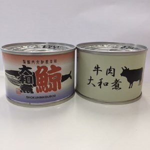 牛肉大和煮缶詰2缶 鯨大和煮缶詰2缶(計4缶セット)