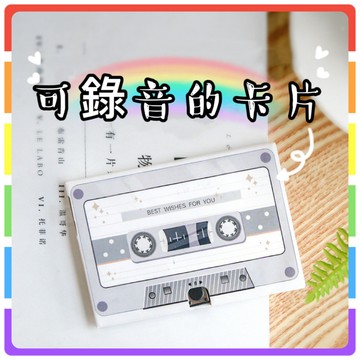 🔥24H寄出🔥可錄音的卡片 情人節卡片 情侶禮物 生日卡片 情人節禮物 創意禮物 創意卡片 會說話的卡片 小卡片
