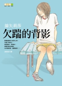 欠踹的背影[二手書_良好]