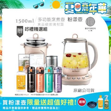 【BUYDEEM北鼎】頂級多功能美顏烹煮壺 燉煮壺 快煮壺 1500ml-粉漾壺 K2691 贈好禮(TKK辛格運動水壺450ml-隨+橘寶去污粉)