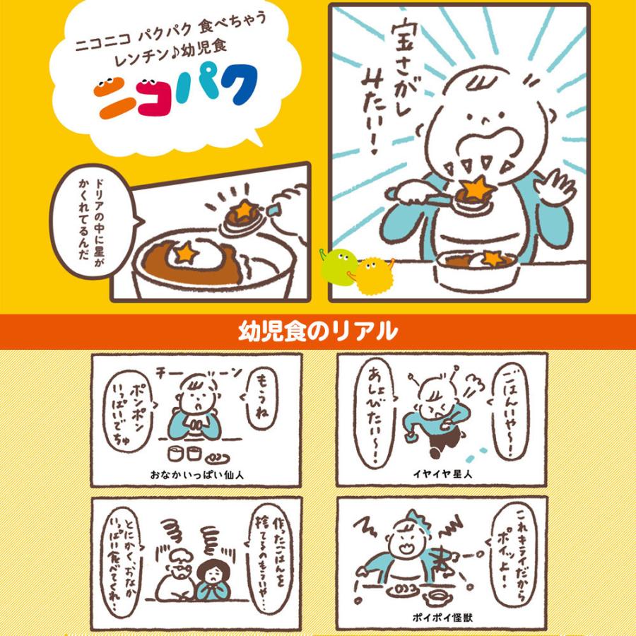 ニコパク 宝をさがそう！マカロニグラタン ２個(280ｇ) 幼児食 ベビーフード 離乳食 を卒業したら！ ニッスイ 離乳食セット まとめ買い 大満足 1歳