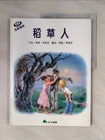 【書寶二手書T1／少年童書_ZG7】我愛瑪婷-稻草人