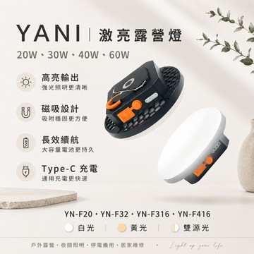 🇹🇼台灣現貨 YANI 雅尼 超亮露營照明 飛碟燈 30W 40W 60W工作燈 夜市燈 吊掛燈 市集擺攤燈 黃光 白光
