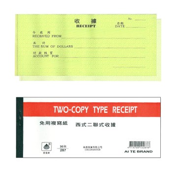 愛德 287 西式 非碳二聯式收據 (30組/本)【APP滿額下單10%點數(單一帳號最高1000點)】9/30止