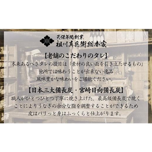 ふるさと納税 長崎県 松浦市 天保年間創業 祖川真兵衛総本家鶴屋 炭火焼 九州産うなぎ　蒲焼き3尾 鰻 うなぎ 蒲焼 炭火焼 九州産 香ばしい ふっくら…