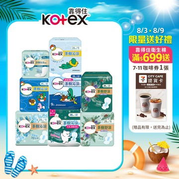 【蝦皮直營】Kotex 靠得住 茶樹衛生棉 舒涼/小蒼蘭/木質香/沁涼/抑菌款 日用/夜用/夜加長/護墊 涼感衛生棉