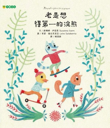 老是想得第一的浣熊