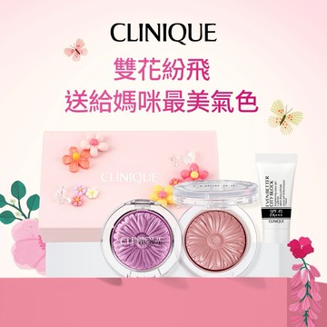 【CLINIQUE 倩碧】小花腮紅雙色盤🌸 收禮者自選色號💕 生日禮物 送女友禮物推薦 母親節禮物『LINE禮物獨家』