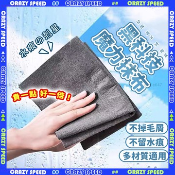 🌟水痕剋星 擦玻璃神器🌟多功能 加厚魔力布 玻璃布 抹布 吸水抹布 吸水布 擦車毛巾 擦玻璃抹布 無水痕抹布 無痕抹布