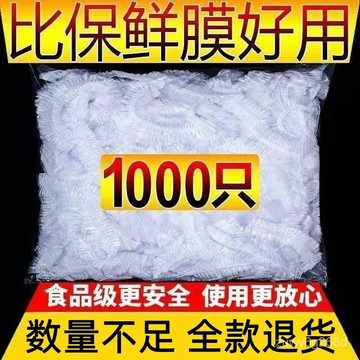 滿額免運📢保鮮封口套 保鮮膜套 食物保鮮膜 萬用保鮮膜套 食品級保鮮袋 一次性保鮮罩 大號浴帽 批發鬆緊口蓋套