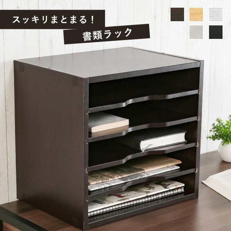 収納棚 書類棚 ラック キューブボックス A4サイズ 書類ケース 5