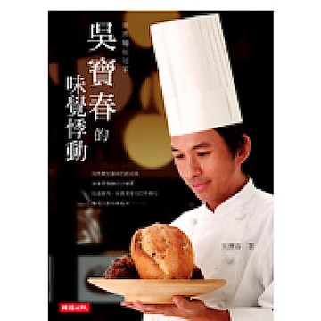 吳寶春的味覺悸動