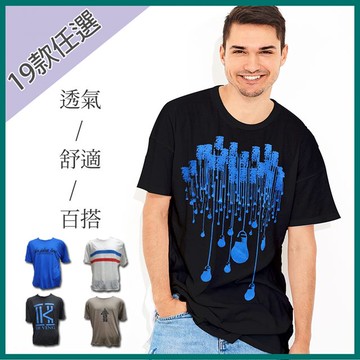 【樂邦】潮流男款圓領短袖棉T(上衣 短袖t恤男 男生短袖 素T 短T-Shirt)
