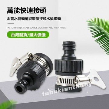桃園店🥇免運🥇水龍頭接頭 水管快接 奶嘴接頭 水龍頭快接 快速接頭 快速接頭 水龍頭轉接頭 水龍頭接頭 卡鎖式接頭