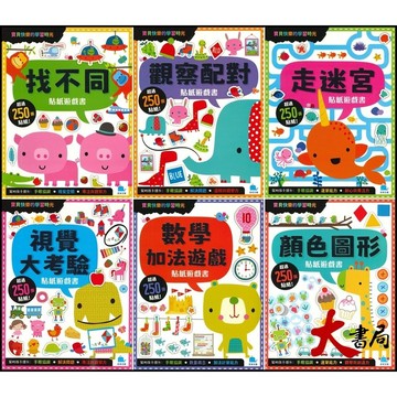 京采文教 【寶貝的快樂學習時光貼紙遊戲書】找不同、觀察配對、走迷宮、視覺大考驗、數學加法、顏色圖形 ●大書局 快速出貨 升學網路書店
