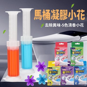 【14朵-韓國熱銷】馬桶芳香凝膠【24H內出貨】馬桶凝膠小花 廁所芳香凝膠 馬桶小花 廁所芳香劑 馬桶清潔凝膠 馬桶凝膠